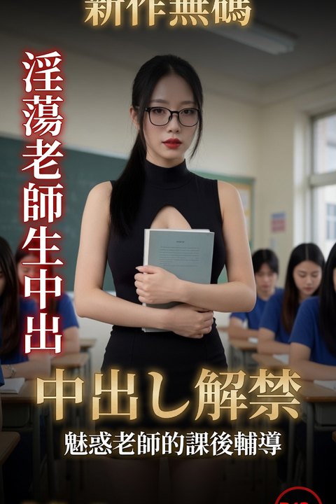 老师的课后辅导海报