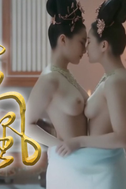 魔改电视剧《凤囚凰》关晓彤 白鹿 吴佳怡 米热 露思 张馨予 杨明娜海报