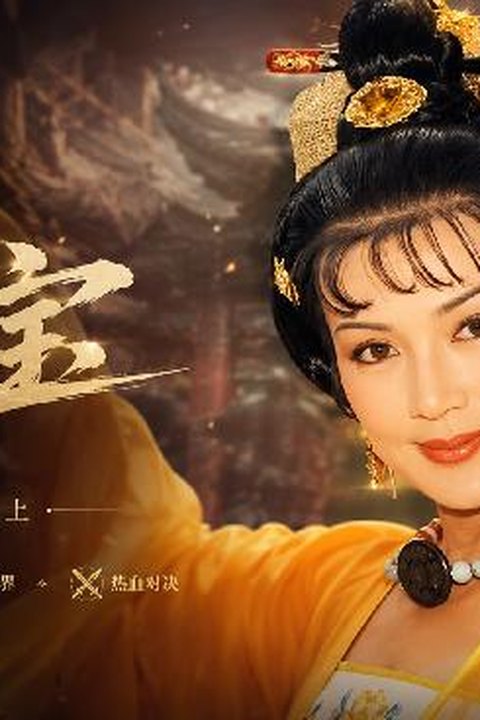 异人之下冯宝宝 醉眼女神回眸往事峨眉之巅开启绝世缠绵海报